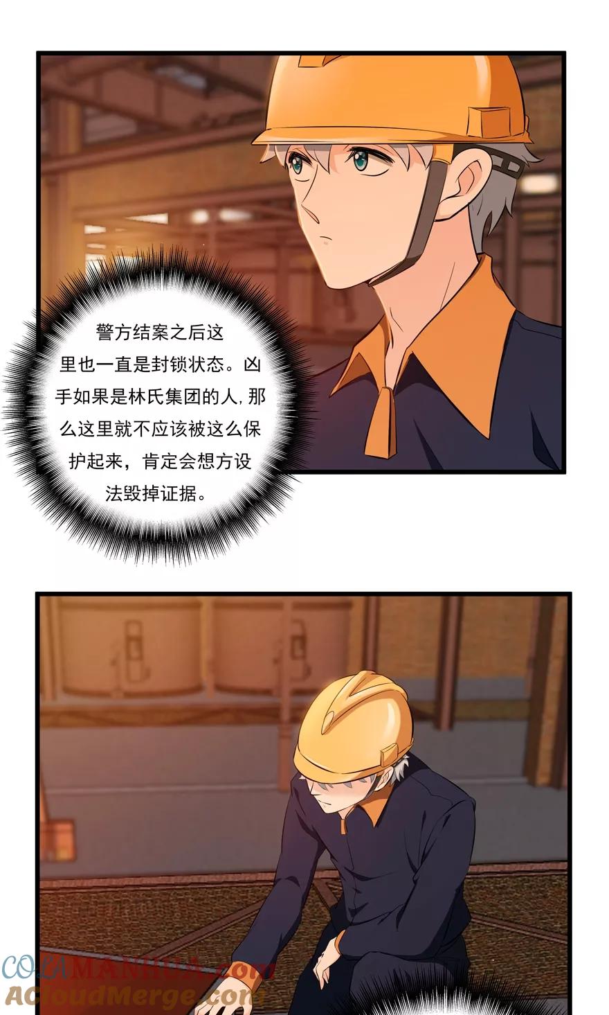 《爱困囚笼》第48话 危险重重 第5页