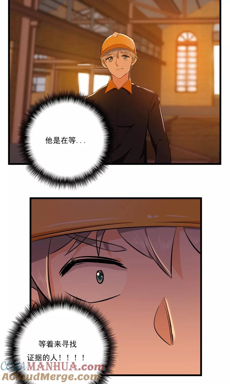 《爱困囚笼》第48话 危险重重 第7页