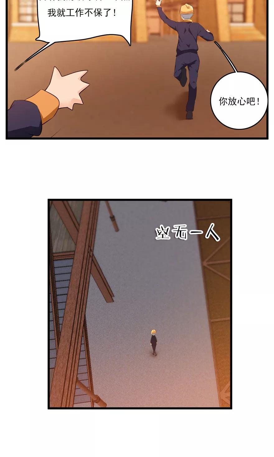 《爱困囚笼》第48话 危险重重 第4页