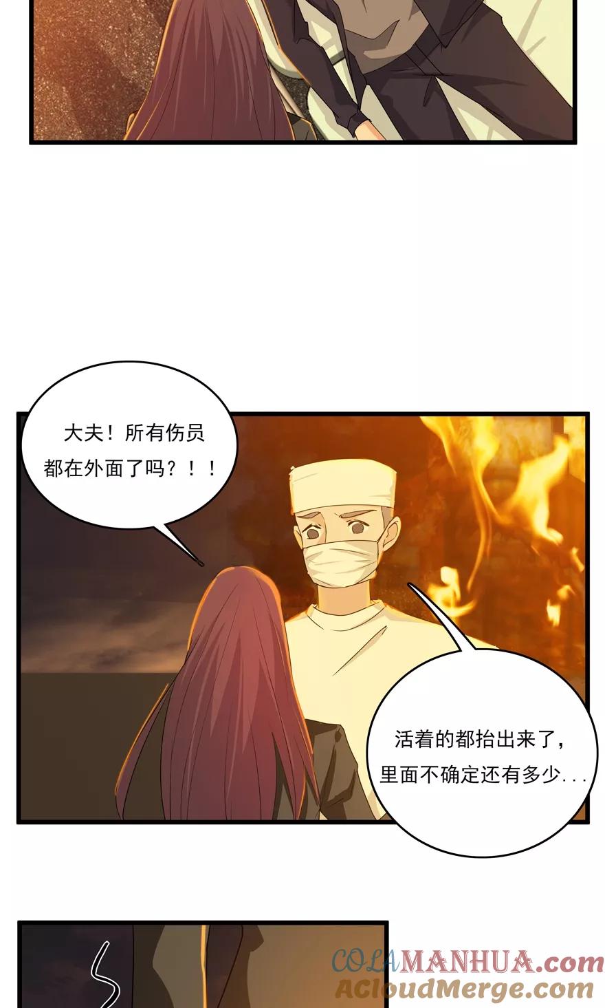 《爱困囚笼》第49话 你千万不要有事 第21页
