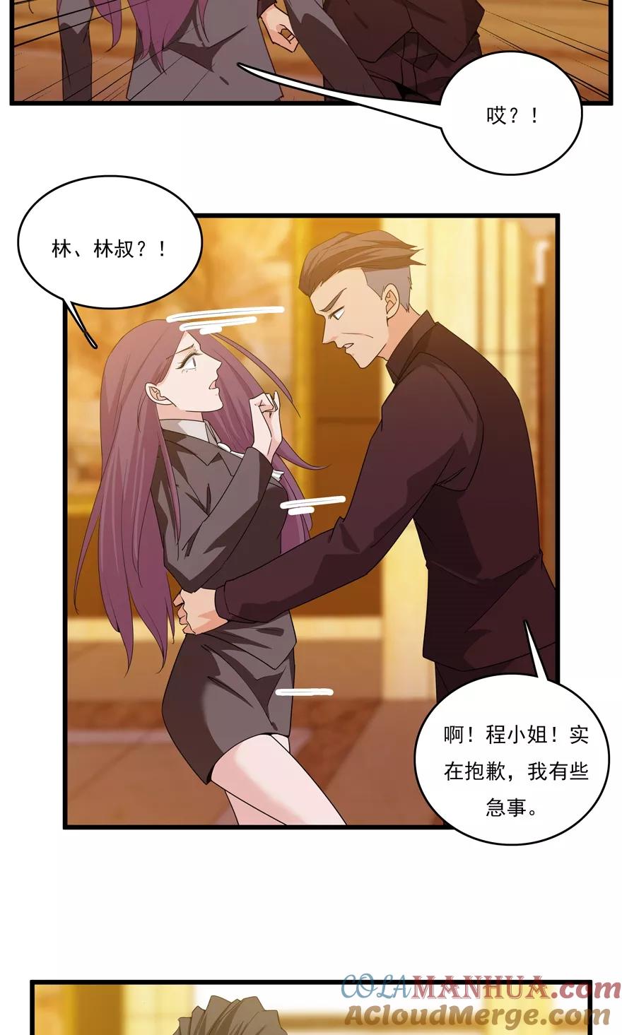 《爱困囚笼》第49话 你千万不要有事 第15页