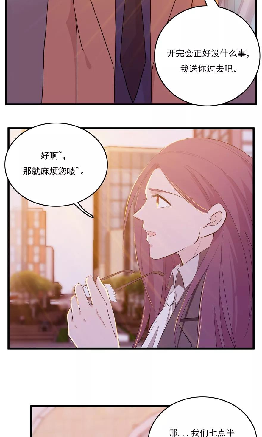 《爱困囚笼》第49话 你千万不要有事 第8页