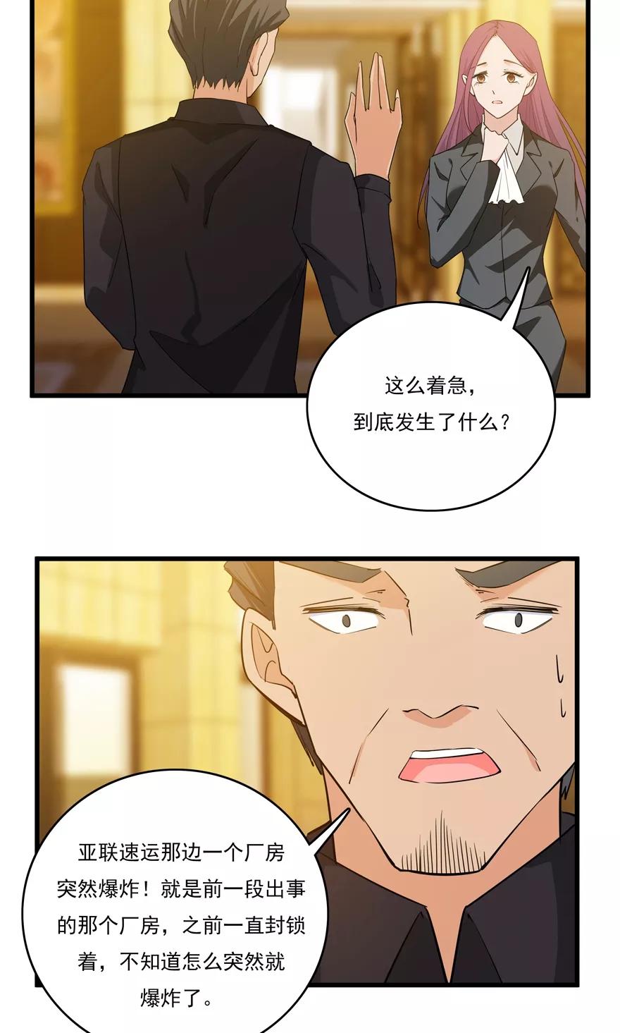 《爱困囚笼》第49话 你千万不要有事 第16页