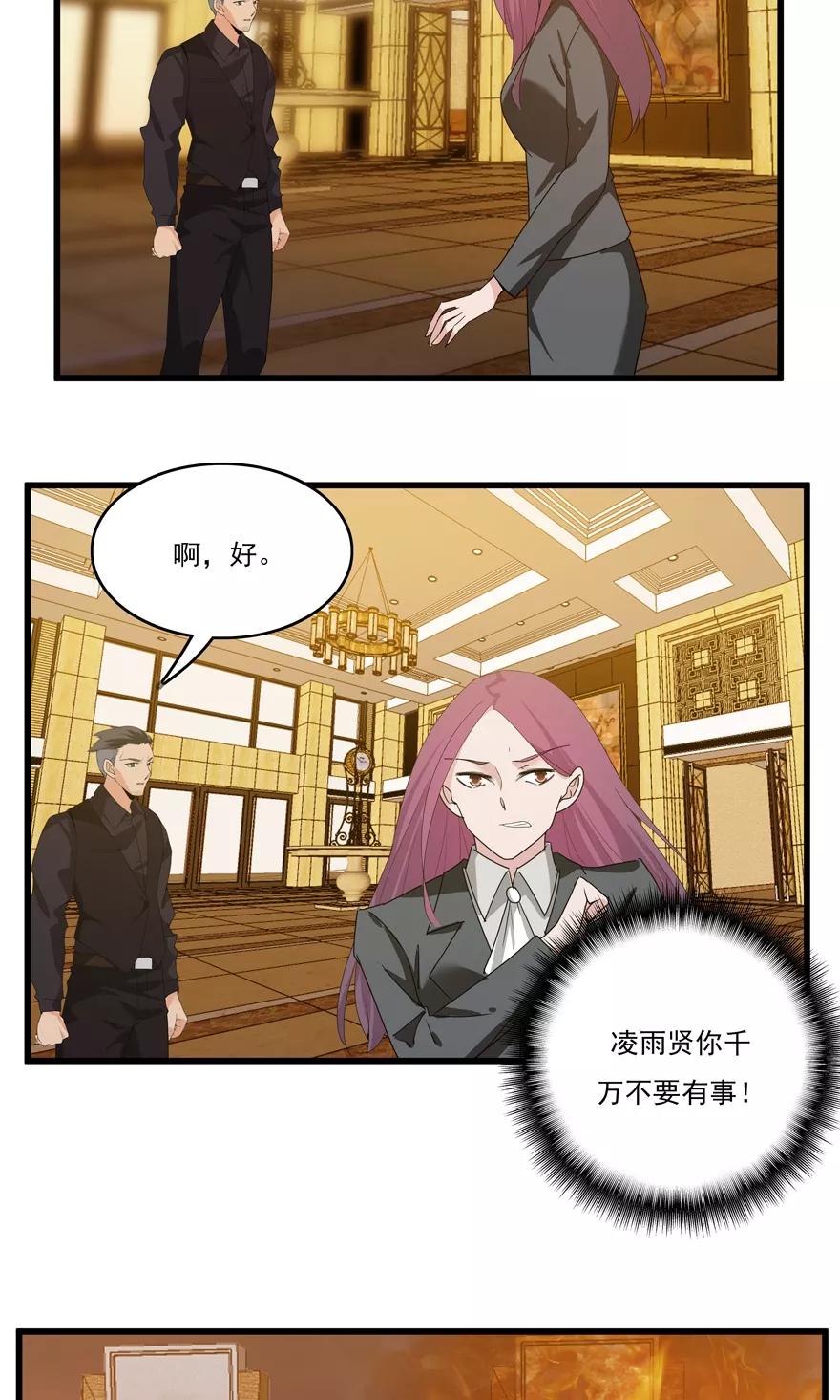 《爱困囚笼》第49话 你千万不要有事 第18页
