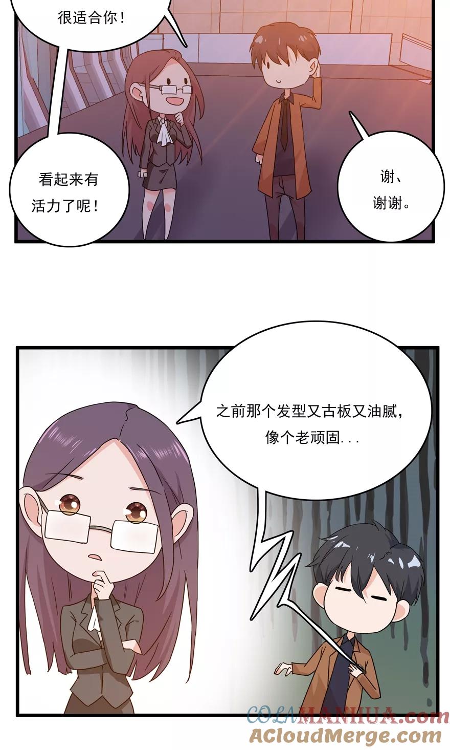 《爱困囚笼》第49话 你千万不要有事 第3页