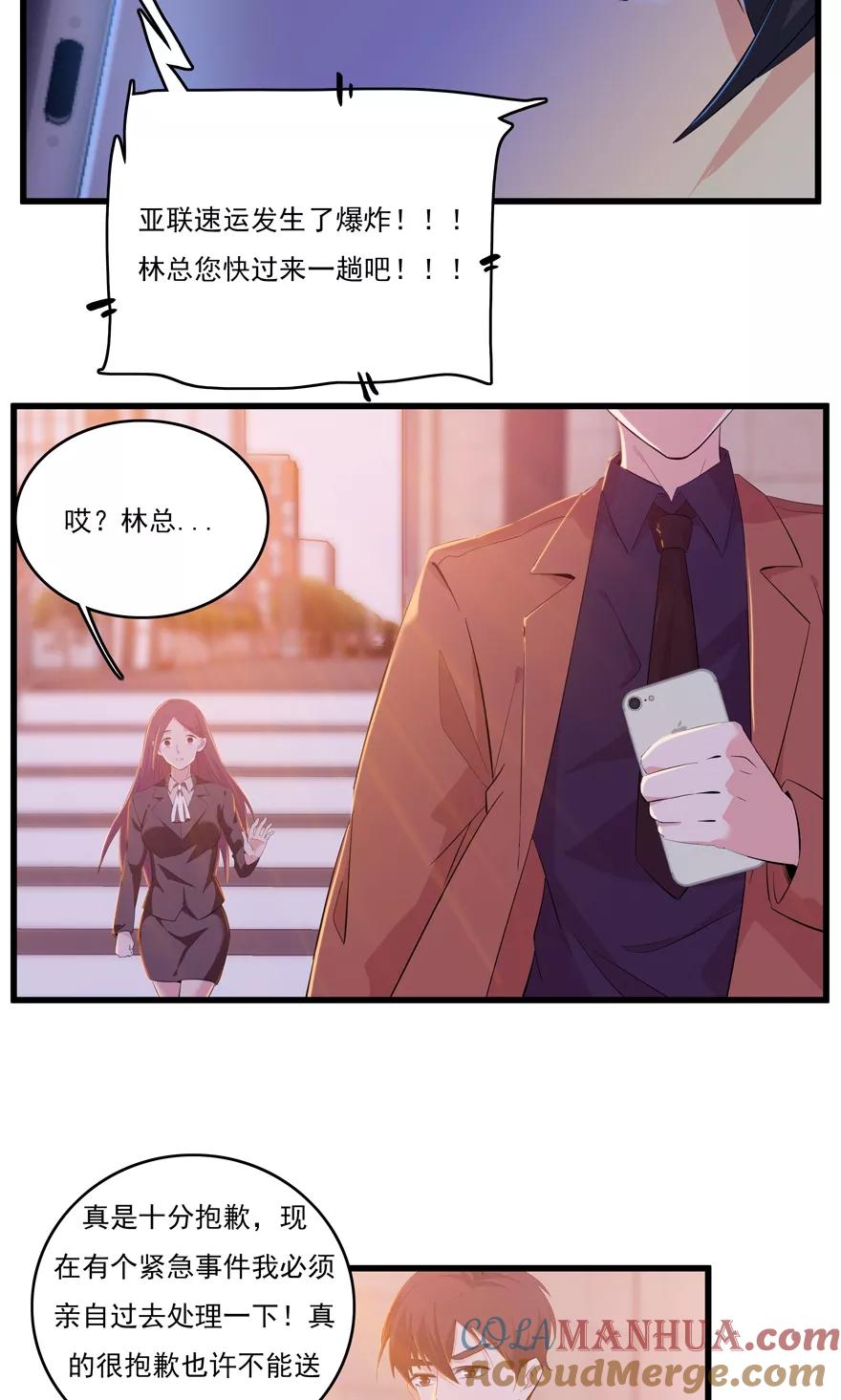 《爱困囚笼》第49话 你千万不要有事 第11页