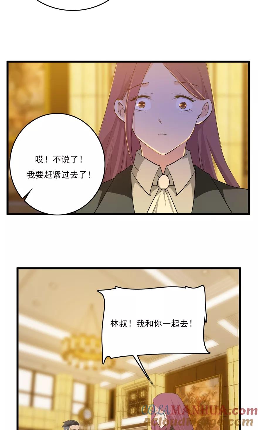《爱困囚笼》第49话 你千万不要有事 第17页