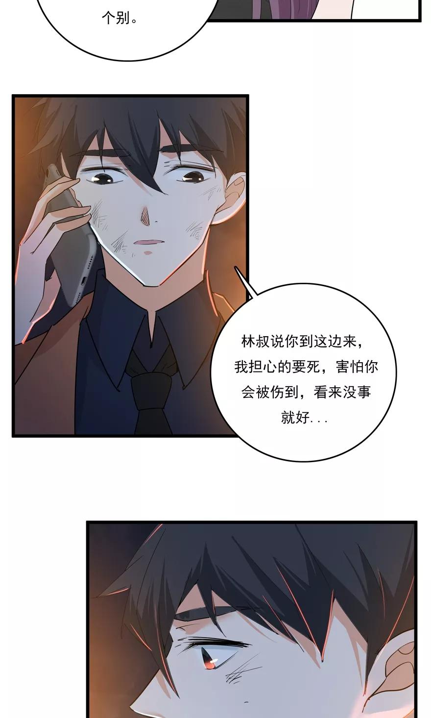 《爱困囚笼》第50话 最终话：复仇之路还很长 第20页