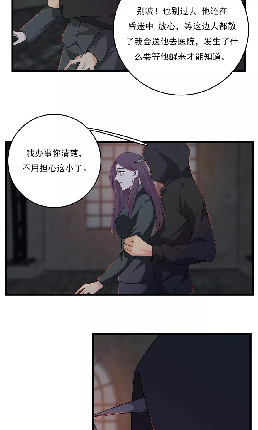 《爱困囚笼》第50话 最终话：复仇之路还很长 第14页