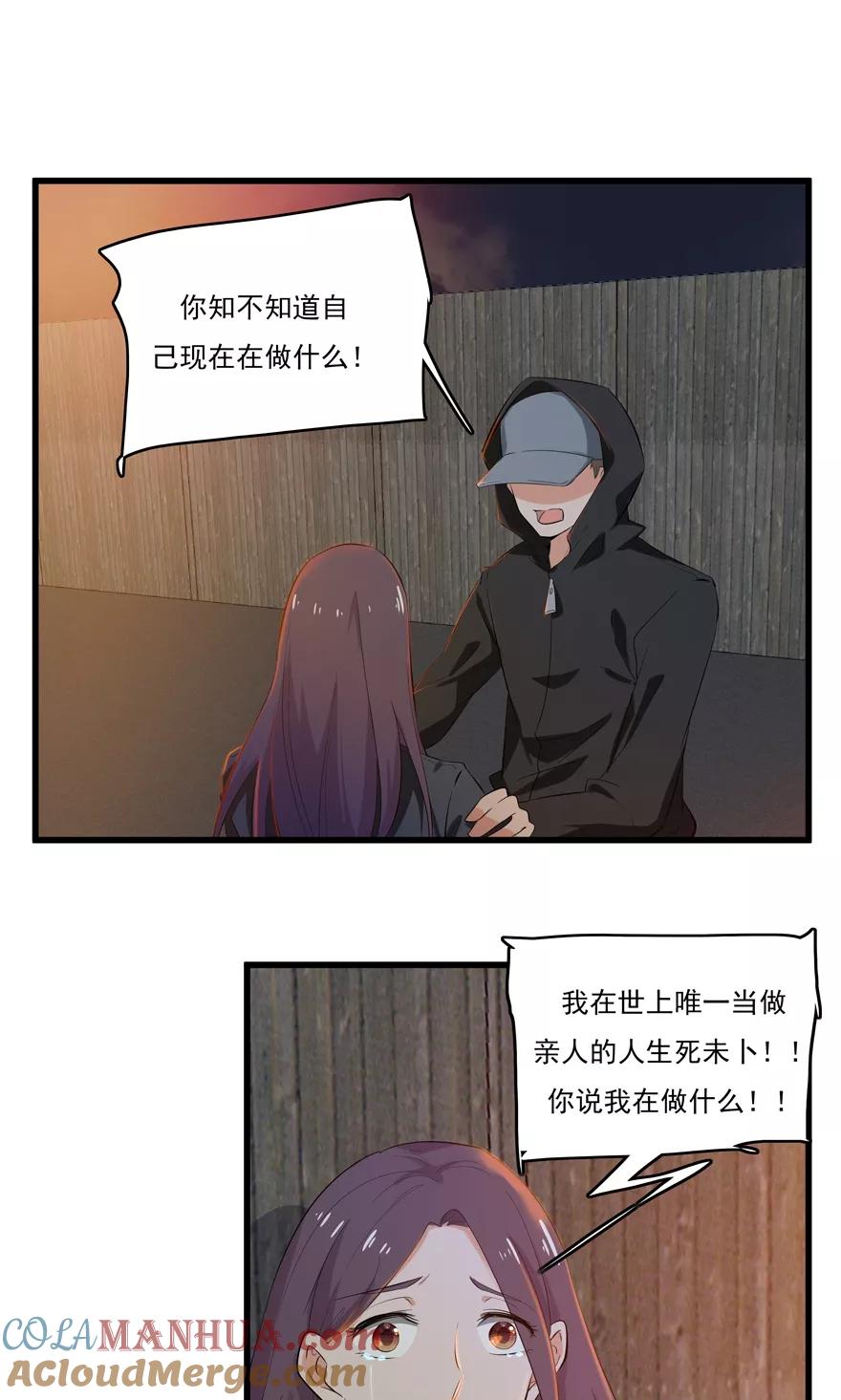 《爱困囚笼》第50话 最终话：复仇之路还很长 第5页