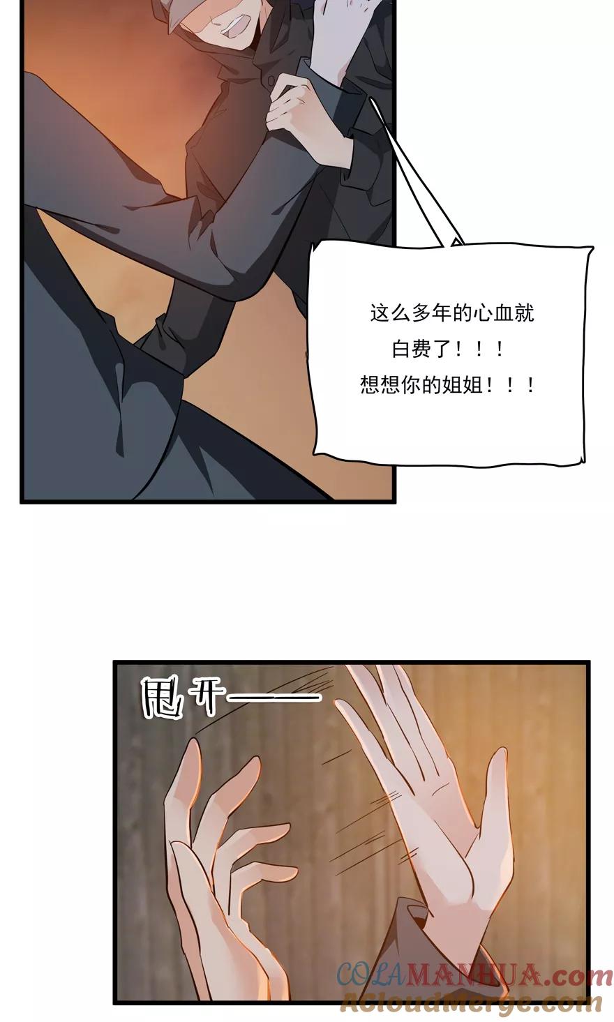 《爱困囚笼》第50话 最终话：复仇之路还很长 第7页