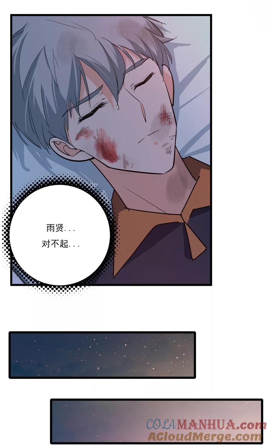 《爱困囚笼》第50话 最终话：复仇之路还很长 第17页