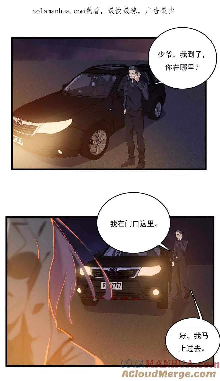 《爱困囚笼》第50话 最终话：复仇之路还很长 第1页