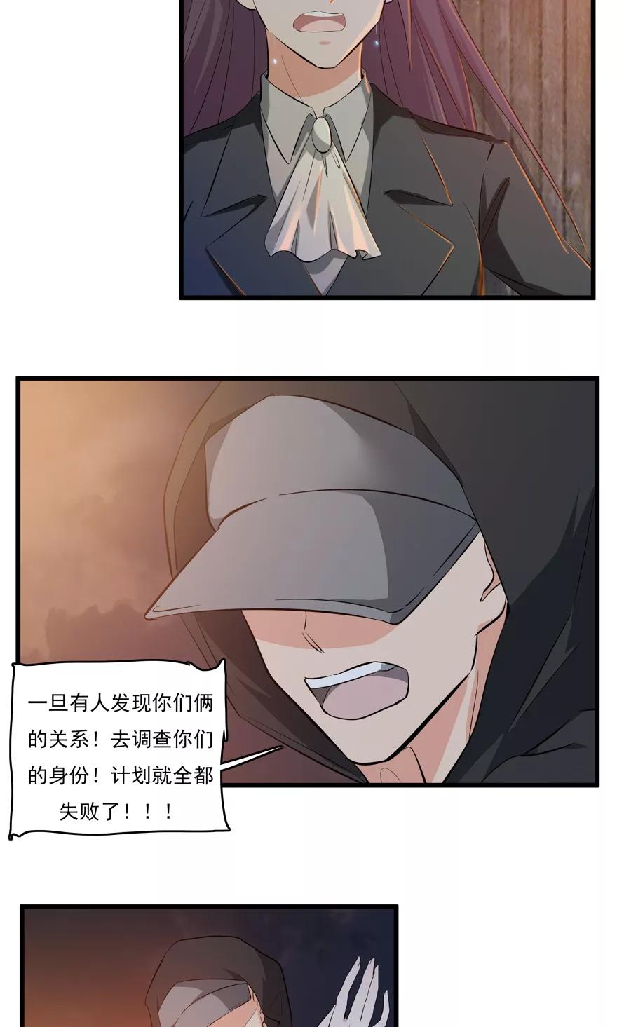 《爱困囚笼》第50话 最终话：复仇之路还很长 第6页