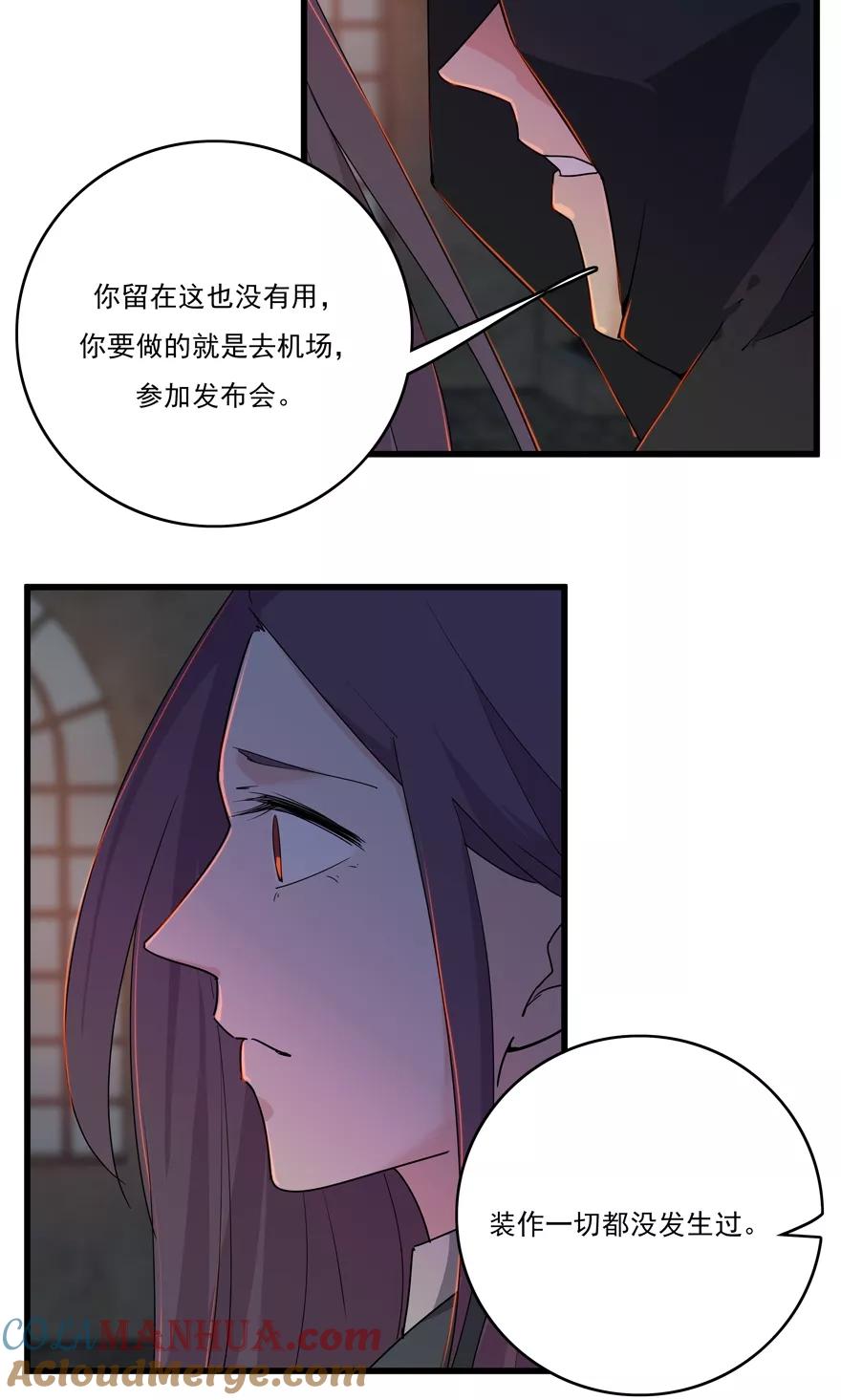 《爱困囚笼》第50话 最终话：复仇之路还很长 第15页
