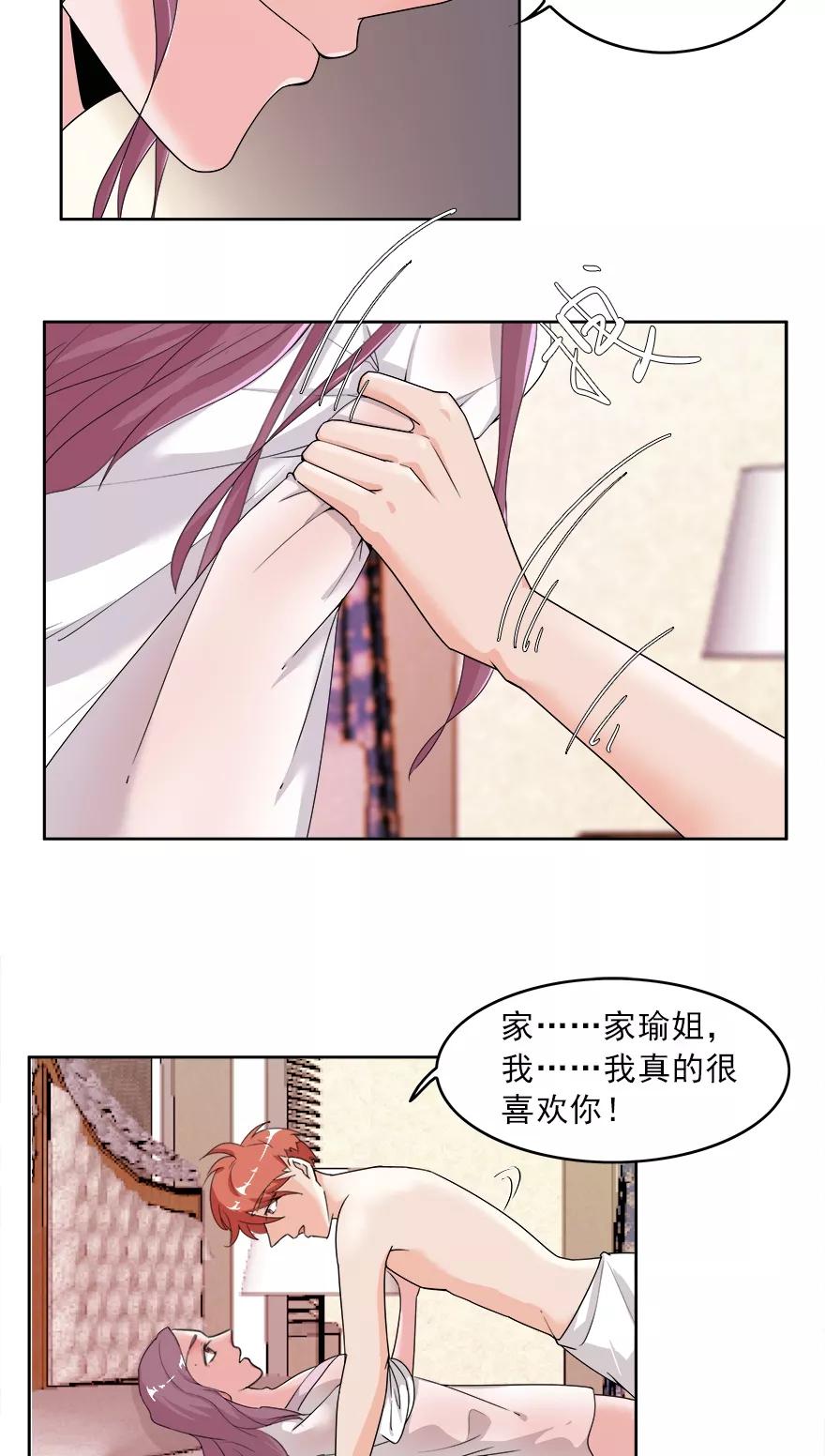 《爱困囚笼》第5话 身强体壮易推倒 第12页