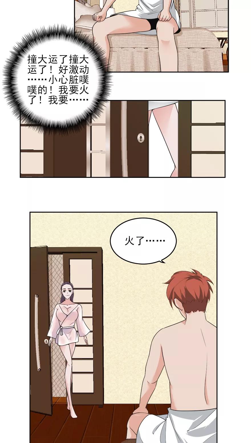 《爱困囚笼》第5话 身强体壮易推倒 第8页