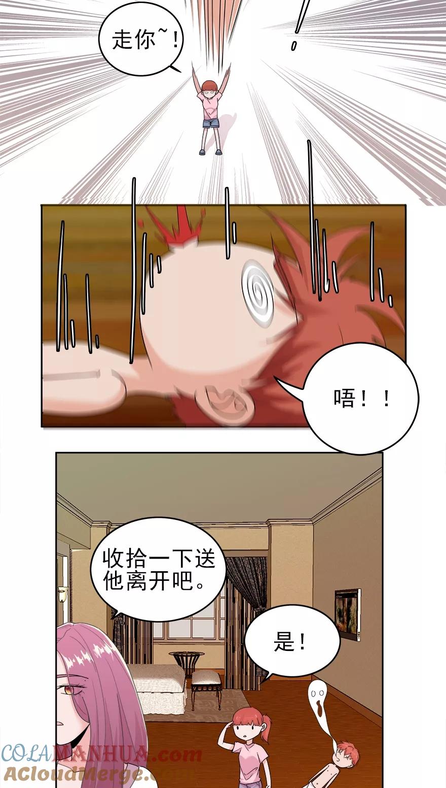 《爱困囚笼》第5话 身强体壮易推倒 第15页