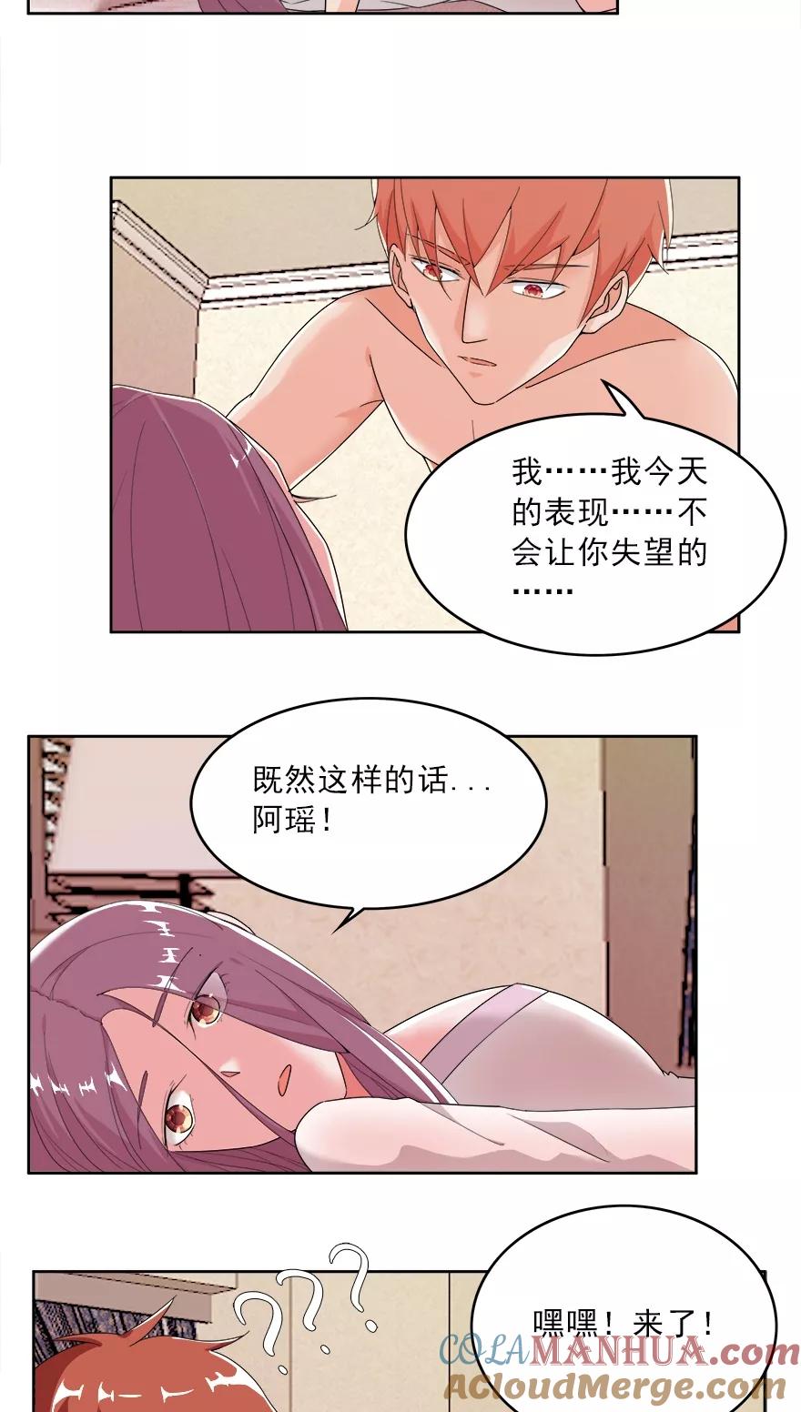 《爱困囚笼》第5话 身强体壮易推倒 第13页