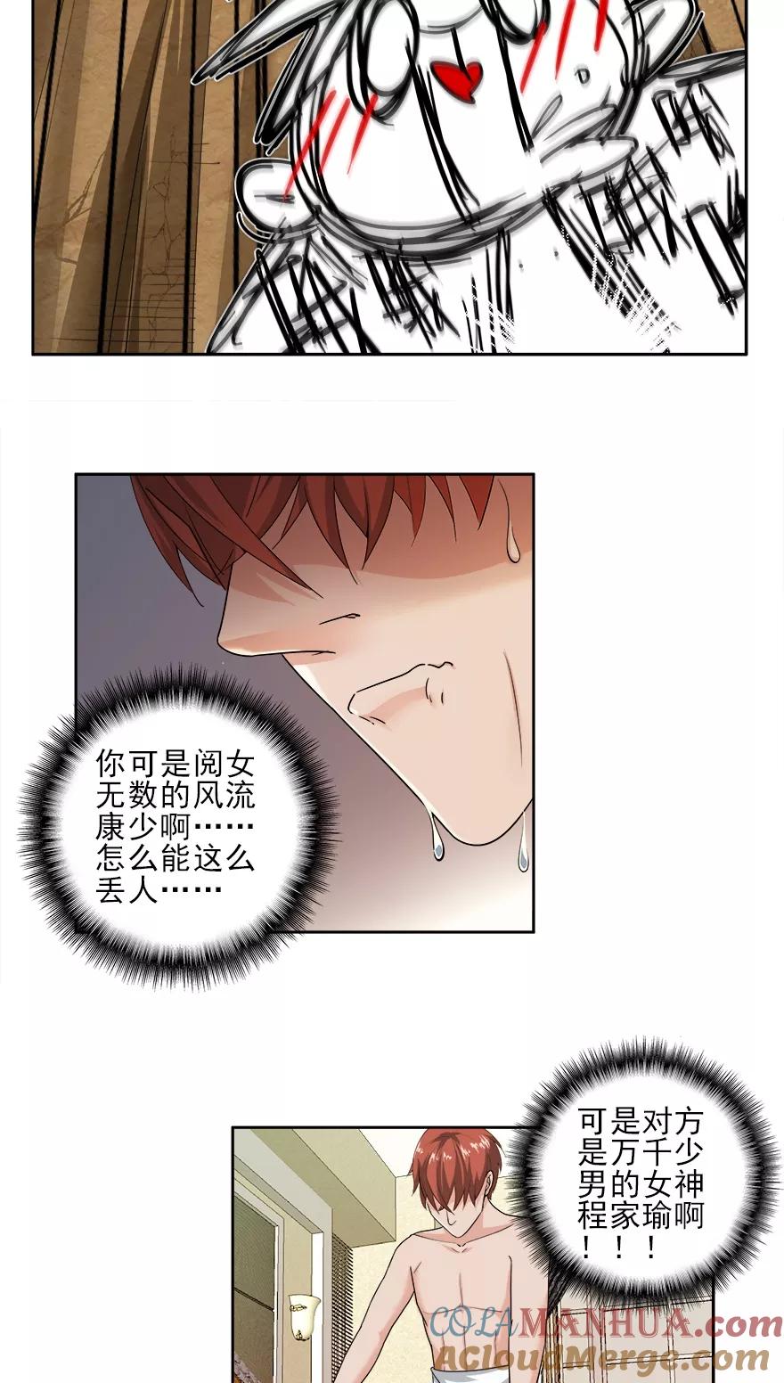 《爱困囚笼》第5话 身强体壮易推倒 第7页