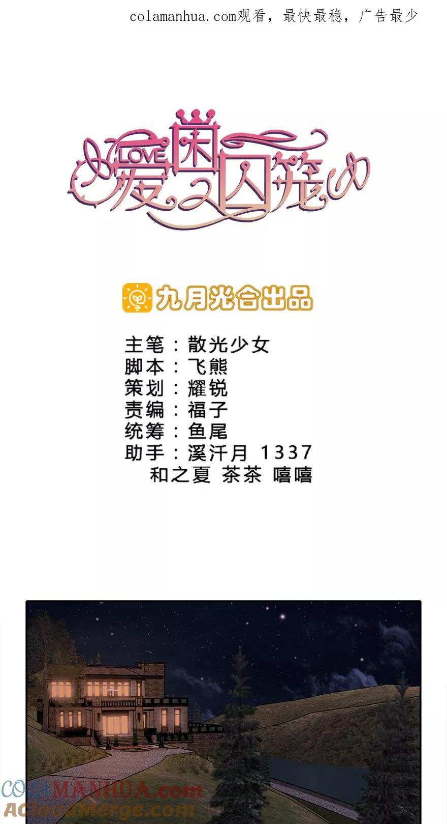 《爱困囚笼》第5话 身强体壮易推倒 第1页