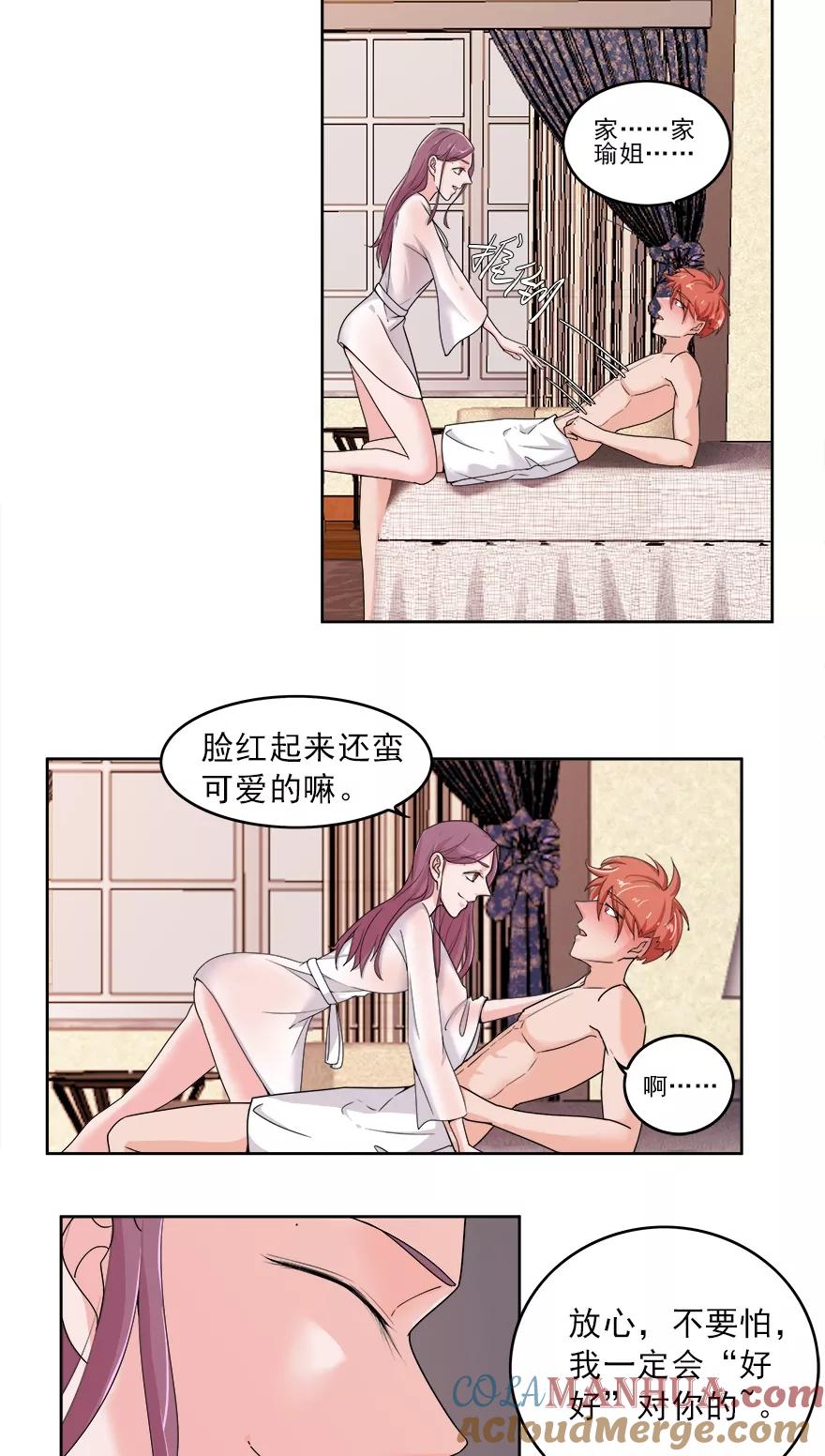 《爱困囚笼》第5话 身强体壮易推倒 第11页