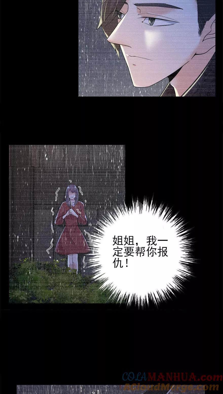 《爱困囚笼》第6话 此情只得成追忆 第9页