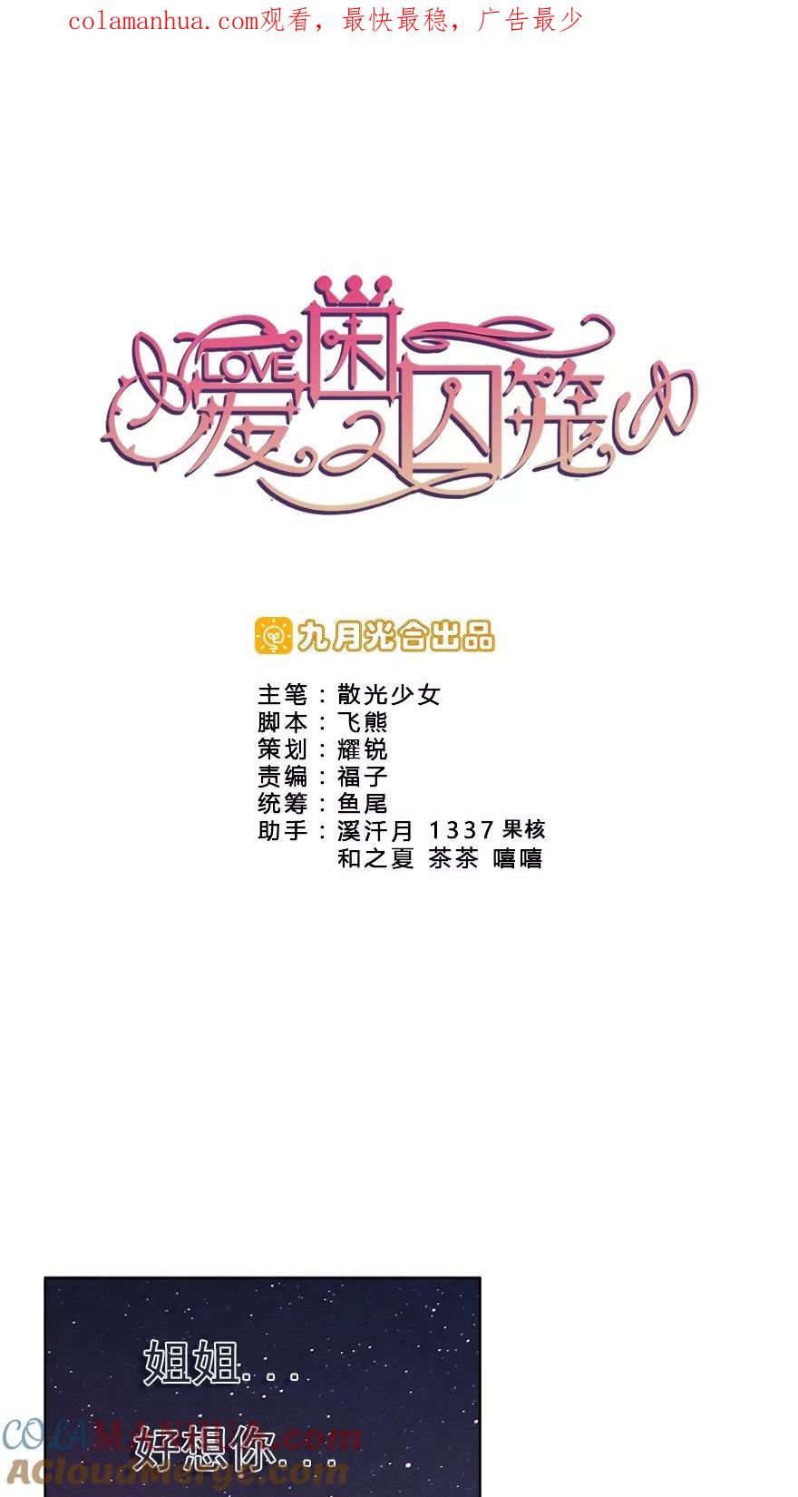 《爱困囚笼》第6话 此情只得成追忆 第1页