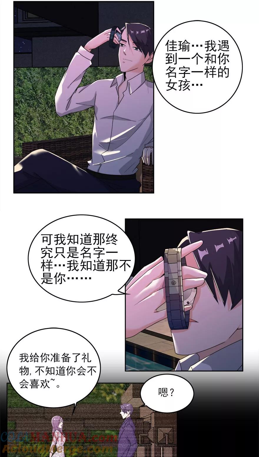 《爱困囚笼》第6话 此情只得成追忆 第17页