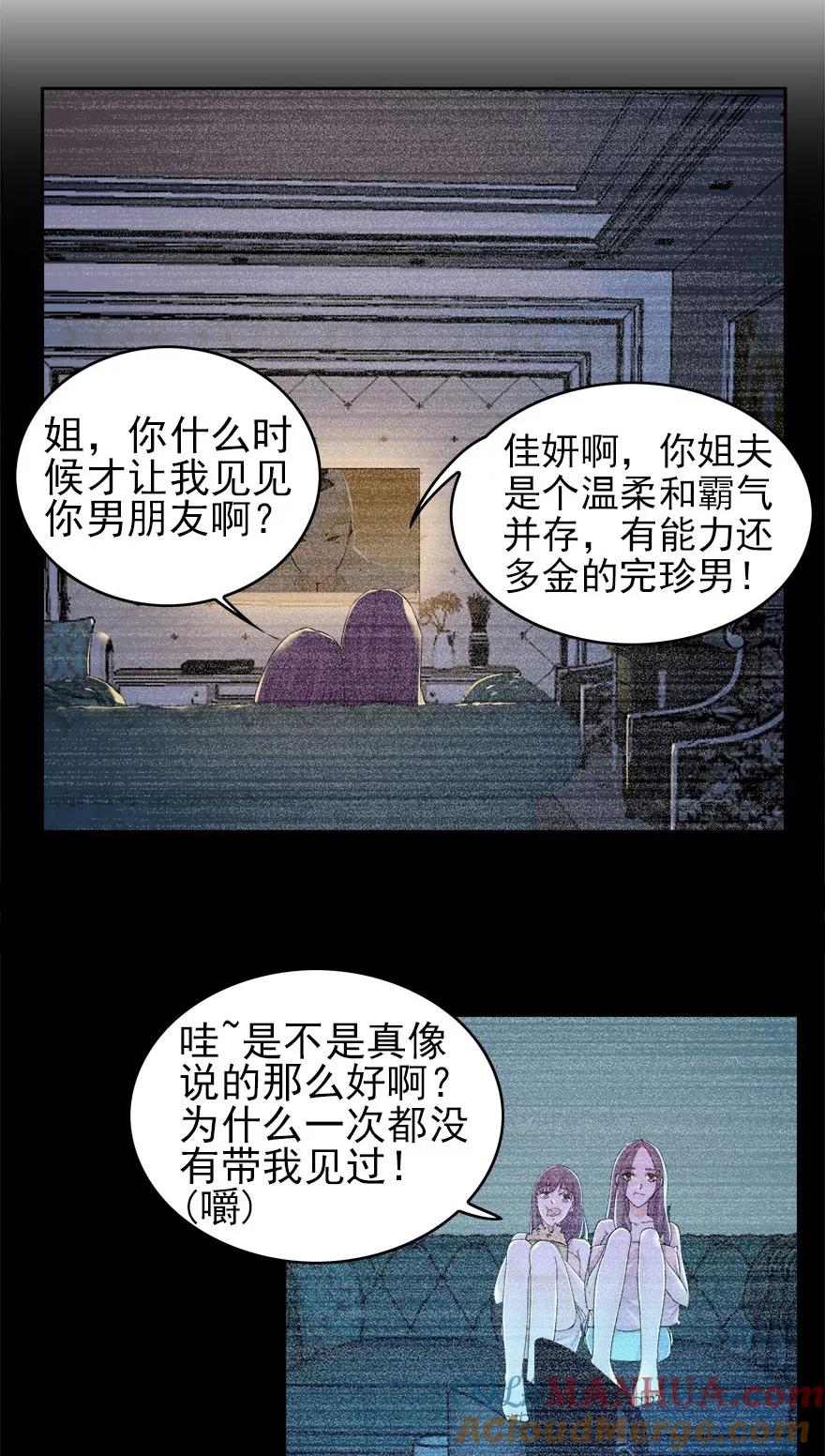 《爱困囚笼》第6话 此情只得成追忆 第3页