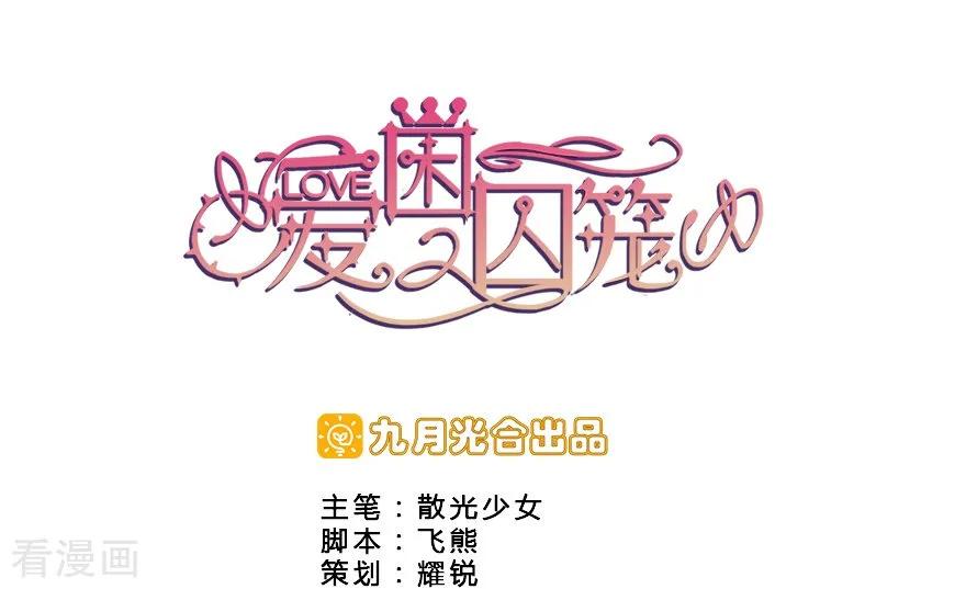 《爱困囚笼》第7话 办公室 第6页