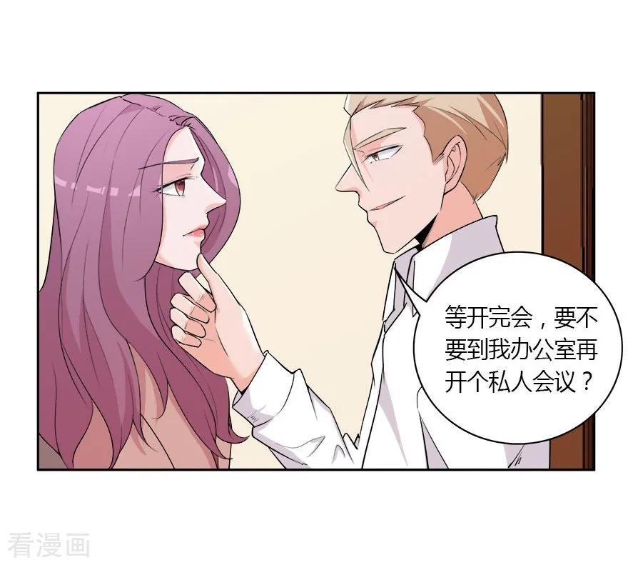 《爱困囚笼》第7话 办公室 第14页