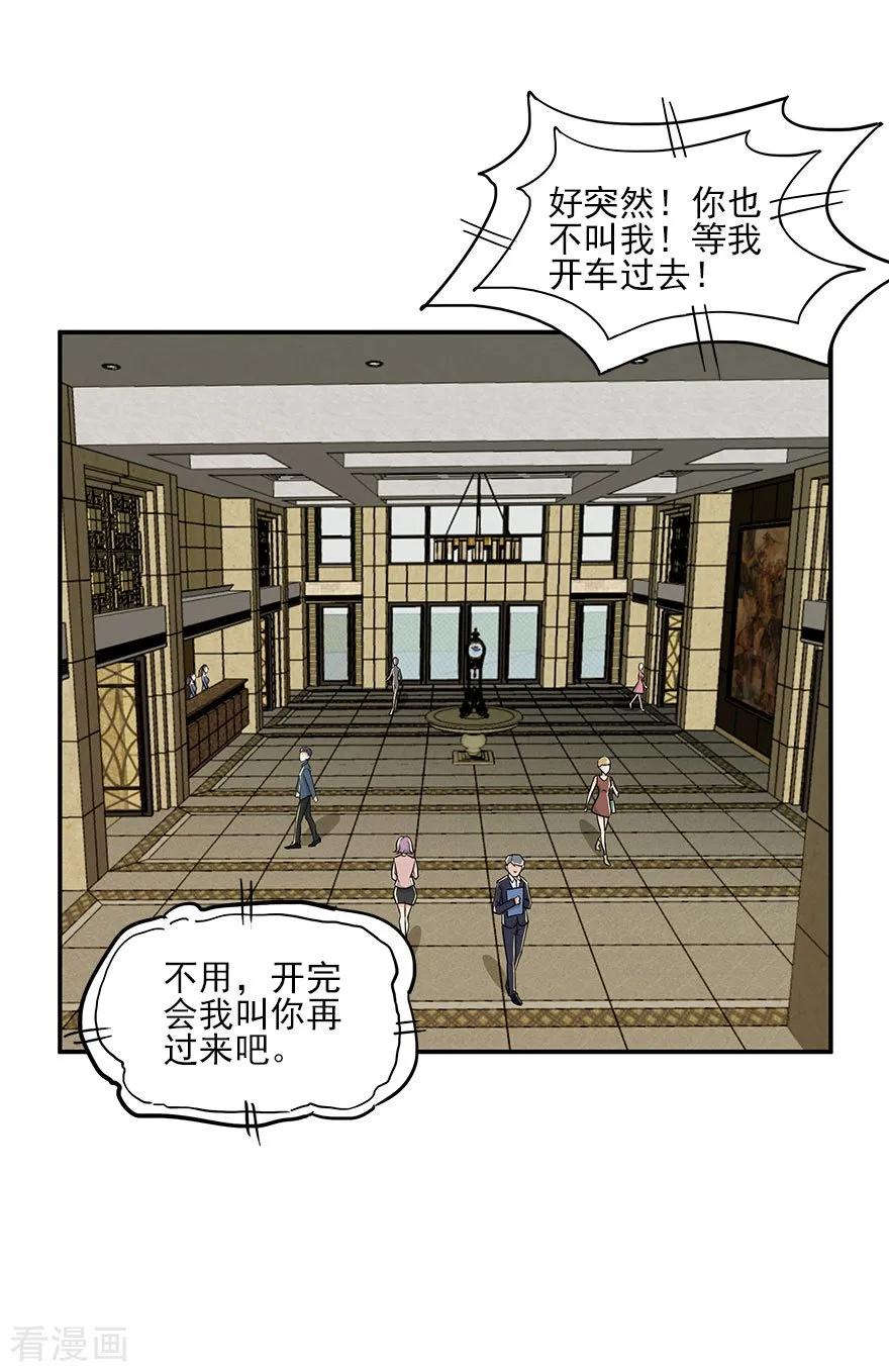 《爱困囚笼》第7话 办公室 第2页
