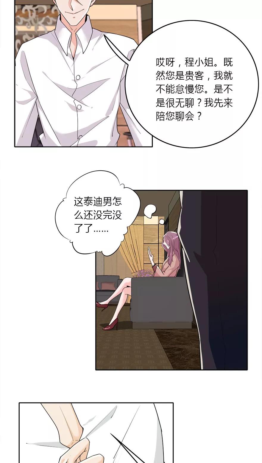 《爱困囚笼》第8话 你倒是叫啊 第6页
