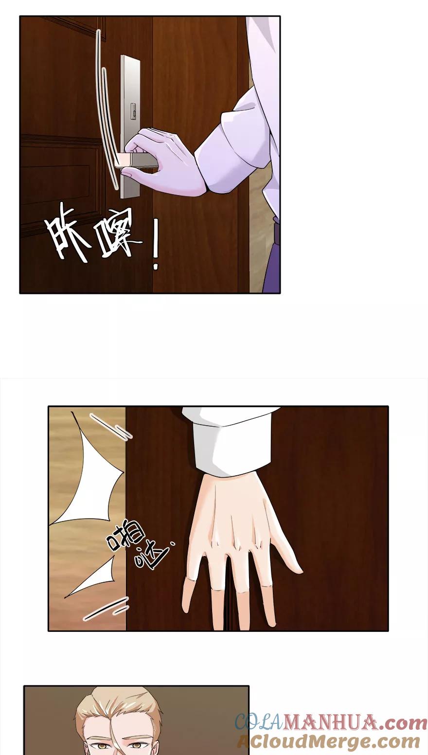 《爱困囚笼》第8话 你倒是叫啊 第5页