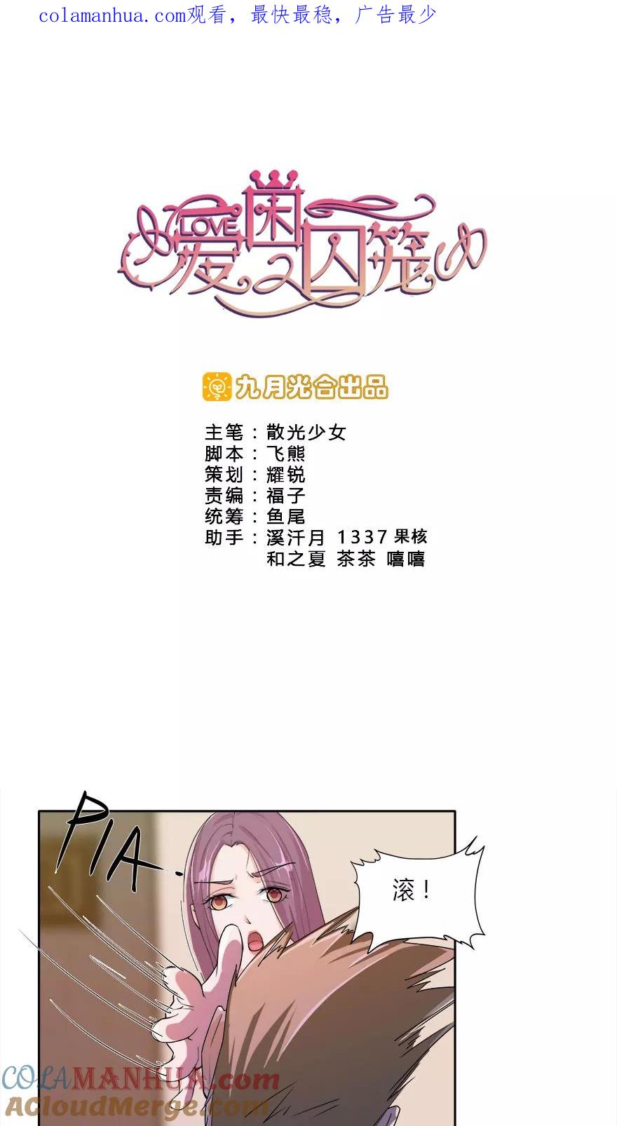 《爱困囚笼》第8话 你倒是叫啊 第1页
