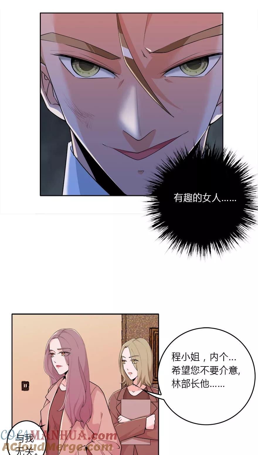《爱困囚笼》第8话 你倒是叫啊 第3页
