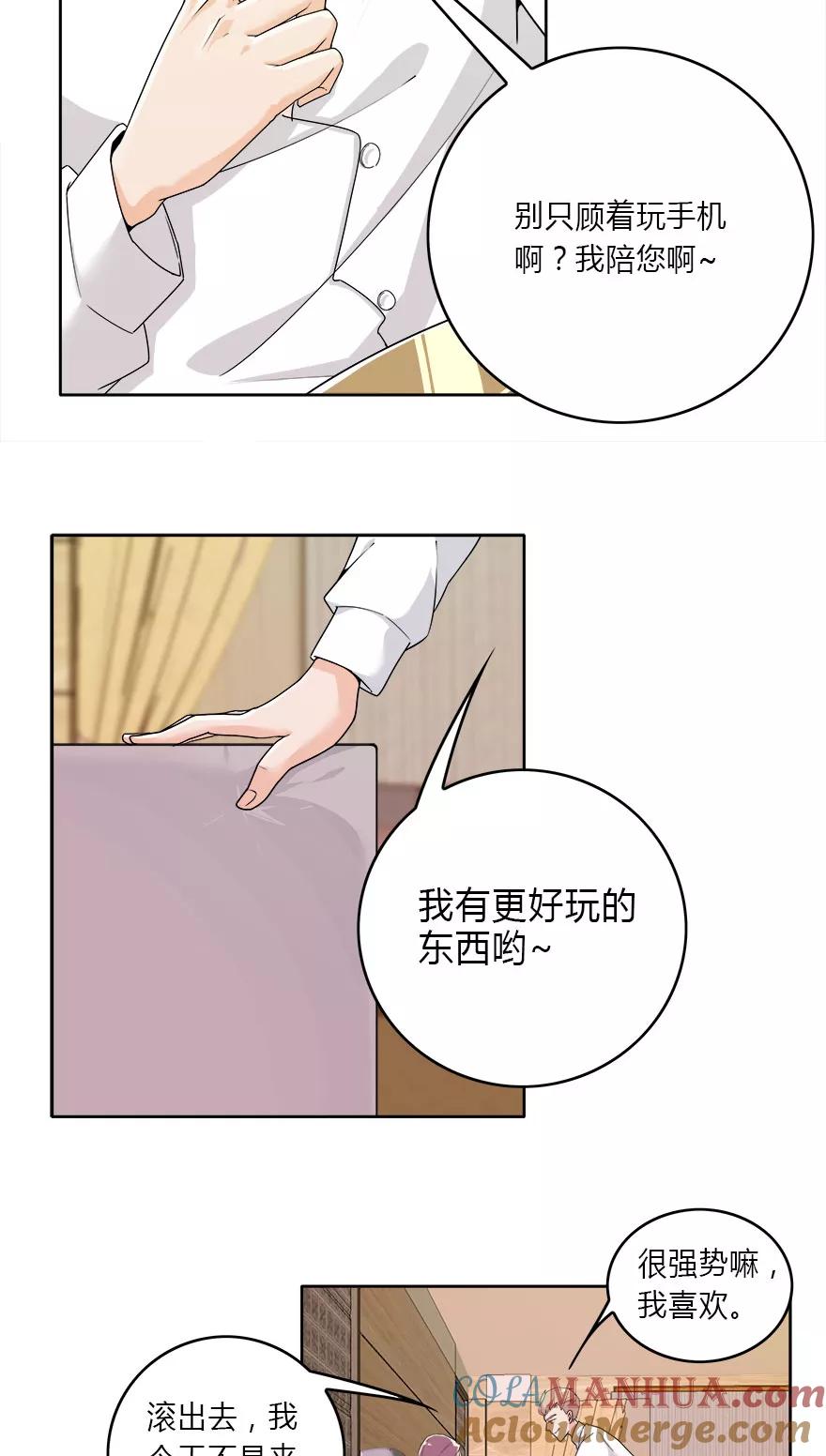 《爱困囚笼》第8话 你倒是叫啊 第7页
