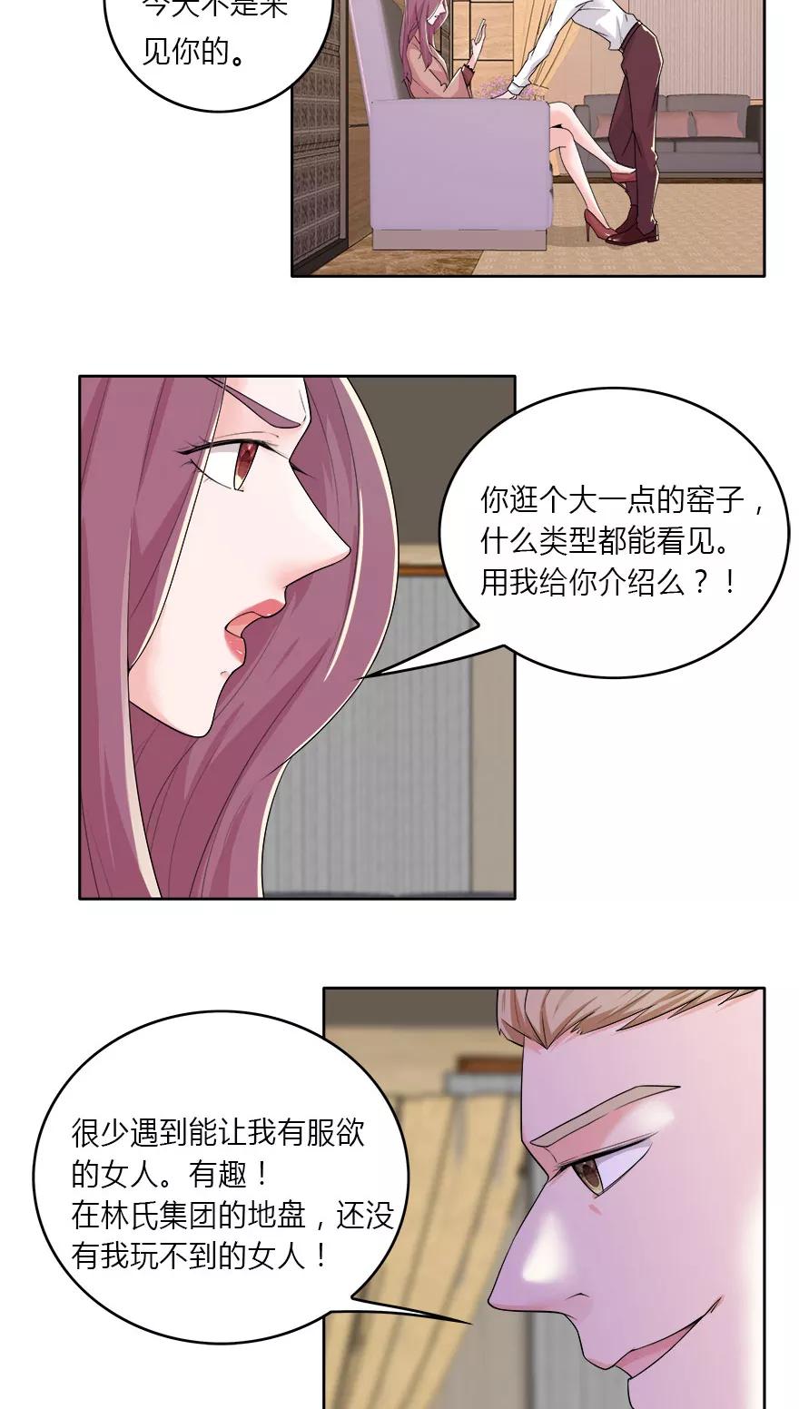 《爱困囚笼》第8话 你倒是叫啊 第8页
