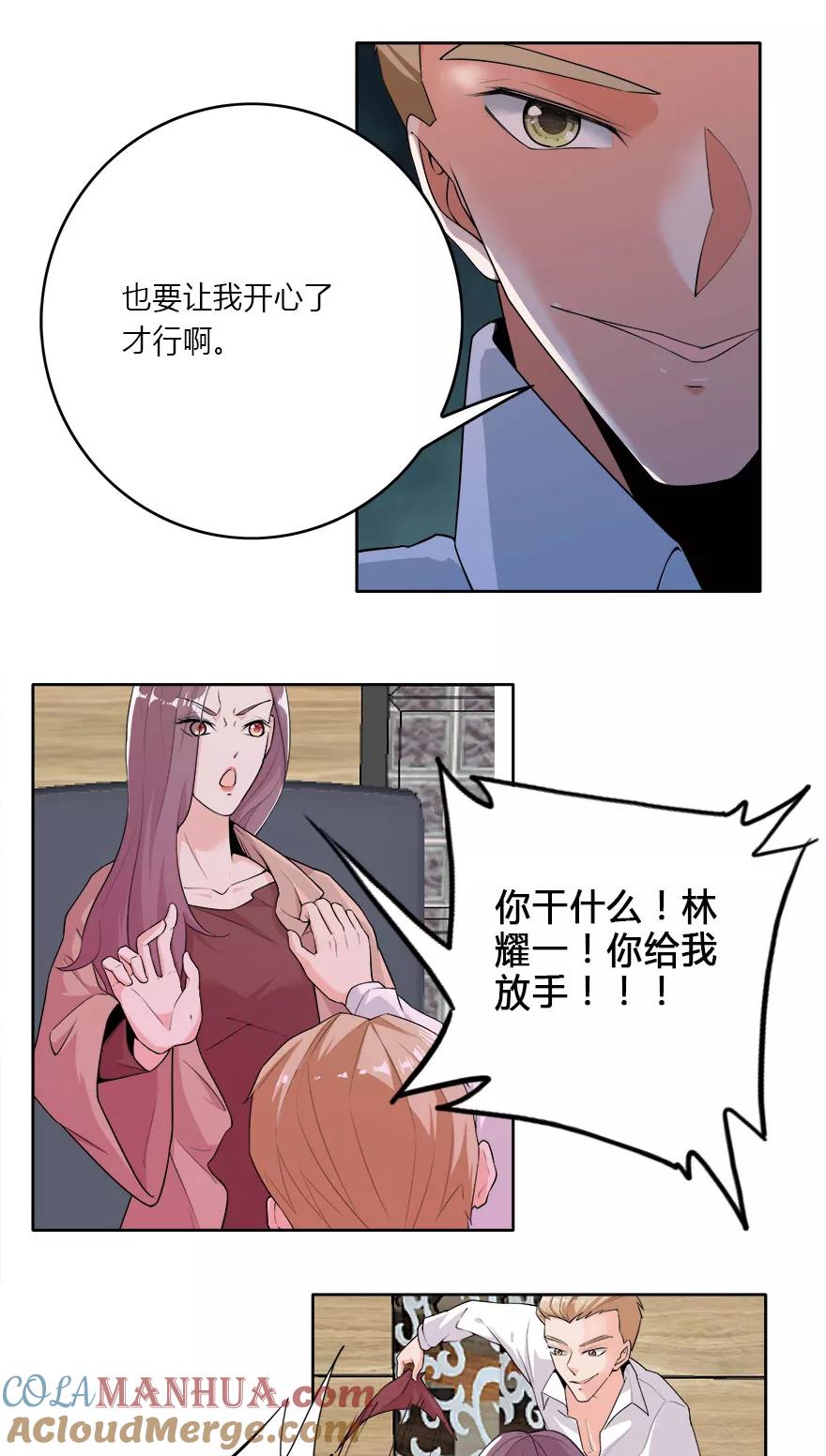 《爱困囚笼》第8话 你倒是叫啊 第11页