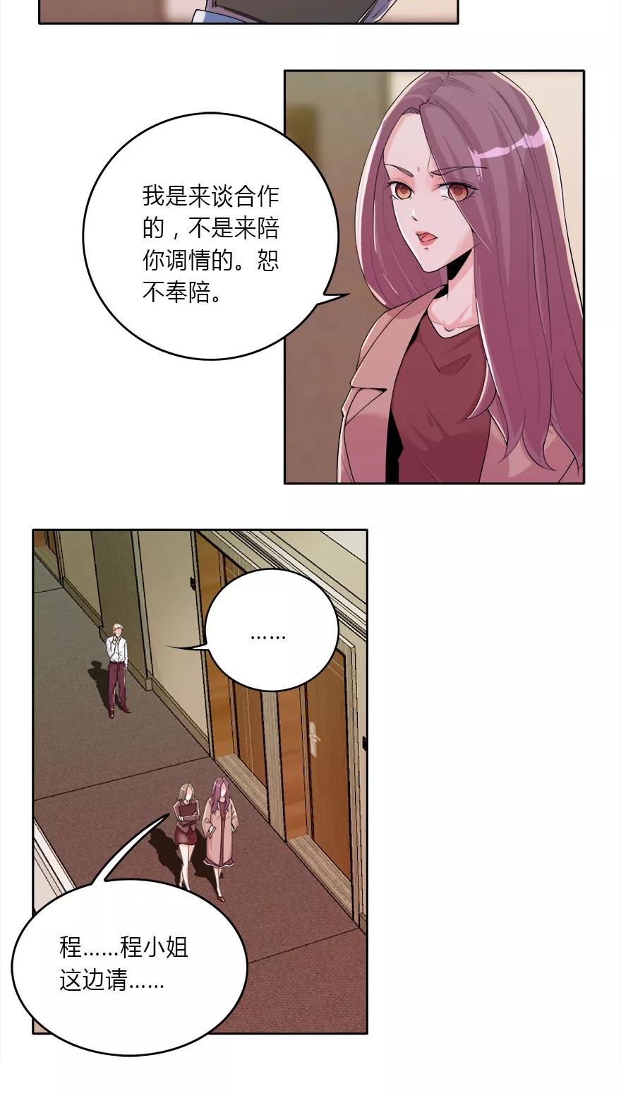 《爱困囚笼》第8话 你倒是叫啊 第2页