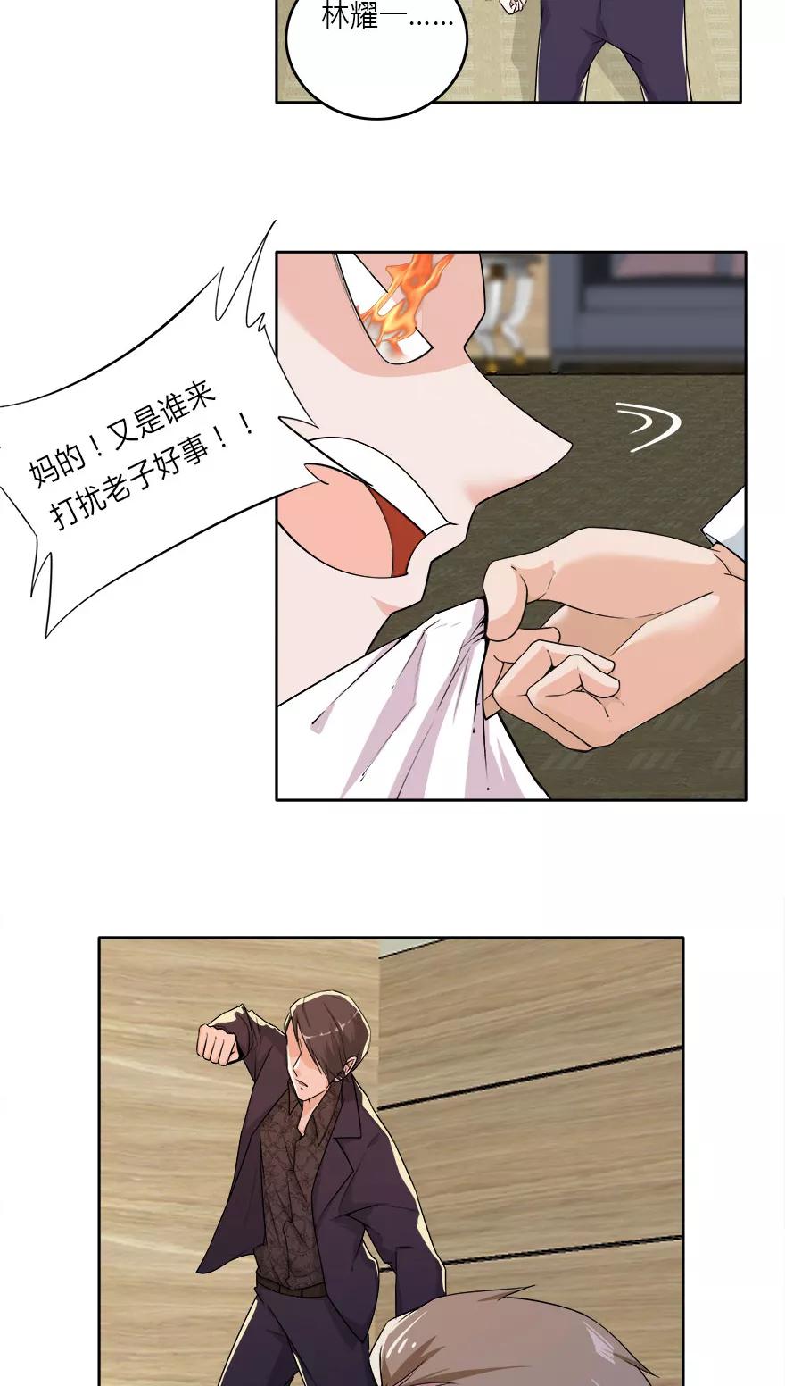 《爱困囚笼》第8话 你倒是叫啊 第14页