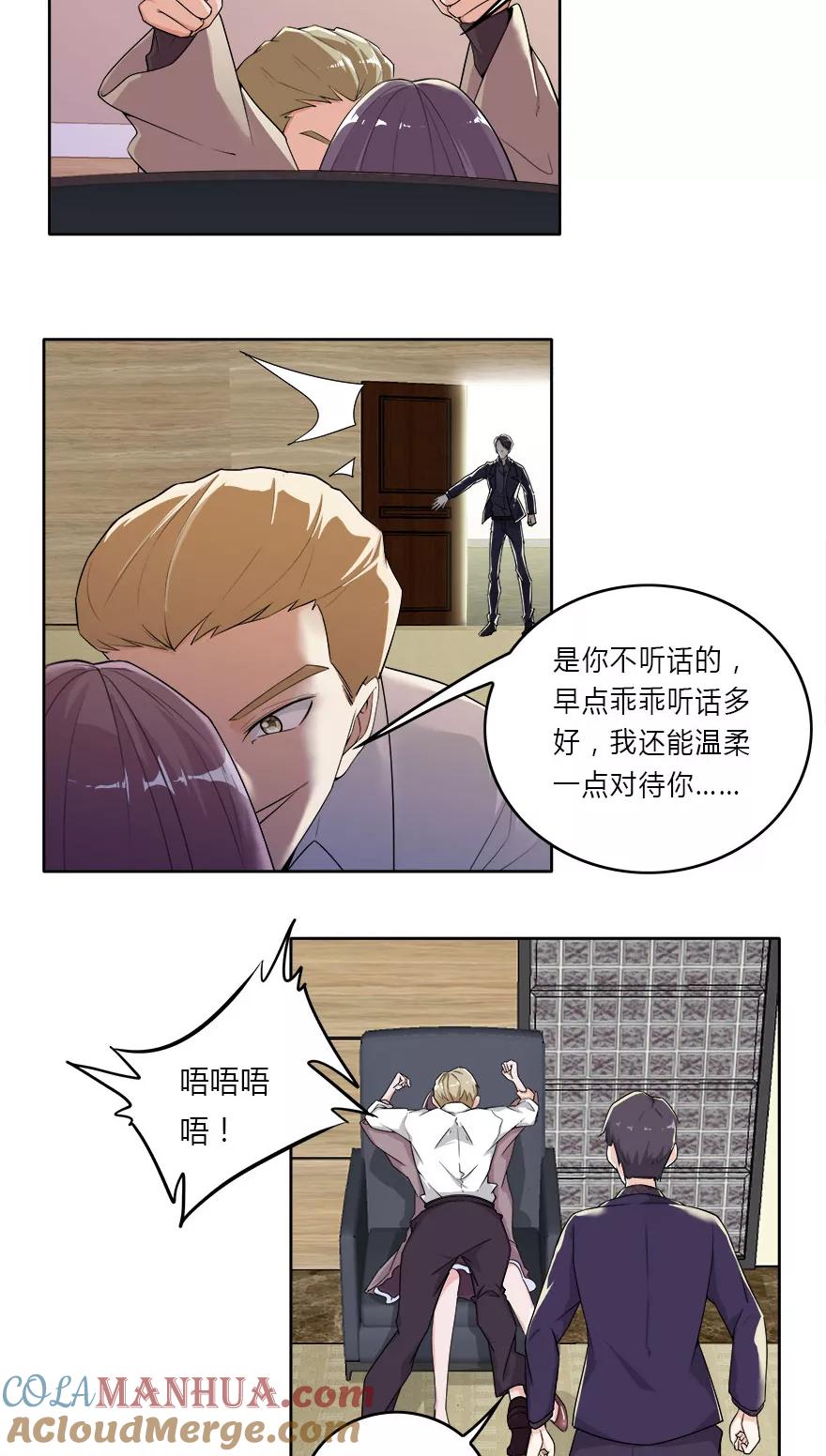 《爱困囚笼》第8话 你倒是叫啊 第13页