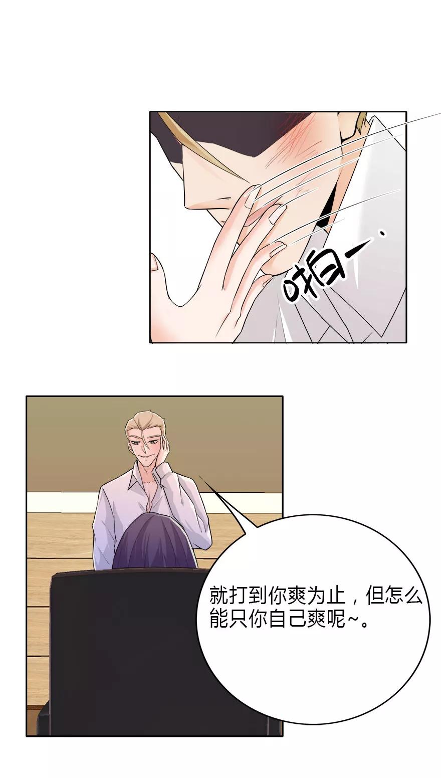 《爱困囚笼》第8话 你倒是叫啊 第10页