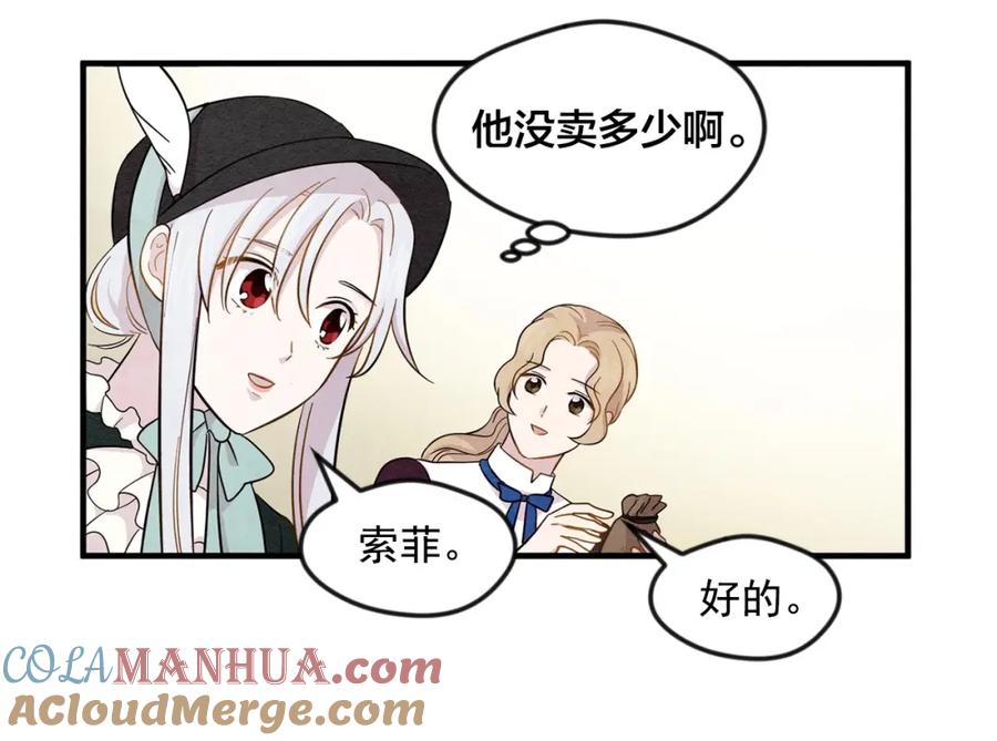 《爱丽丝的完美复仇》第9话 道歉 第69页