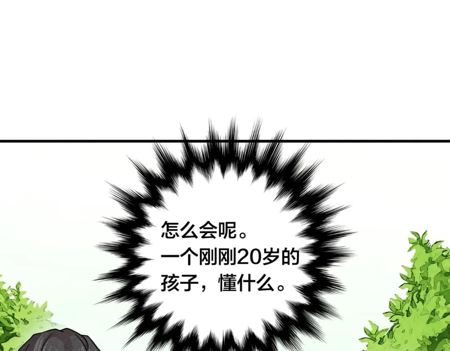 《爱丽丝的完美复仇》第9话 道歉 第46页