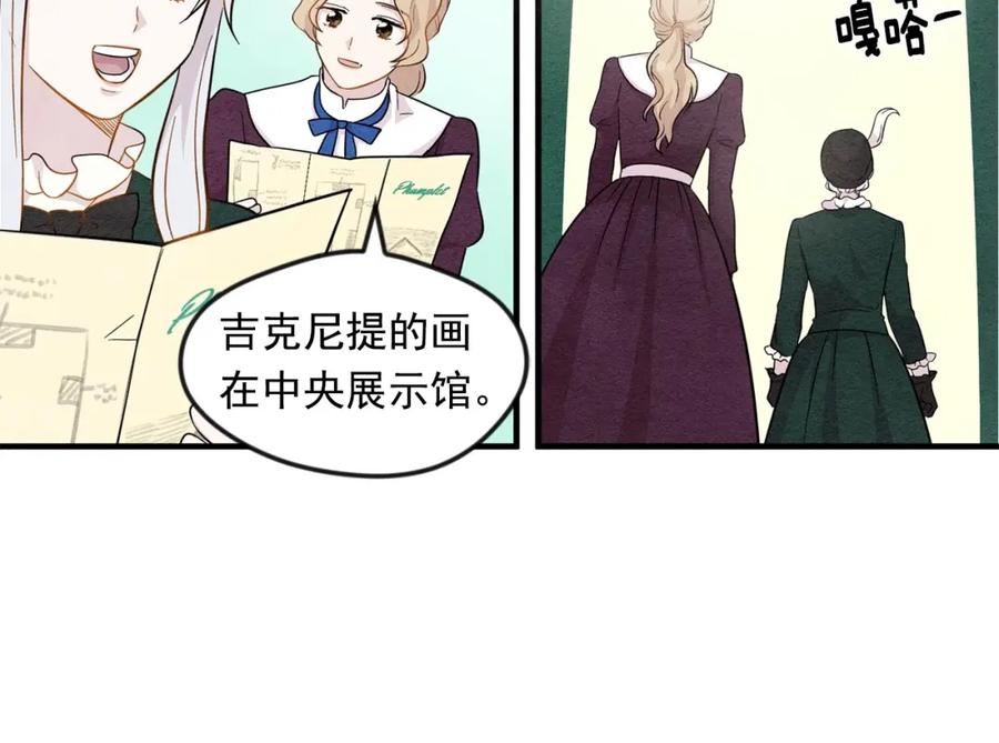 《爱丽丝的完美复仇》第9话 道歉 第79页