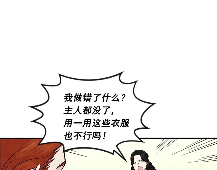 《爱丽丝的完美复仇》第9话 道歉 第11页
