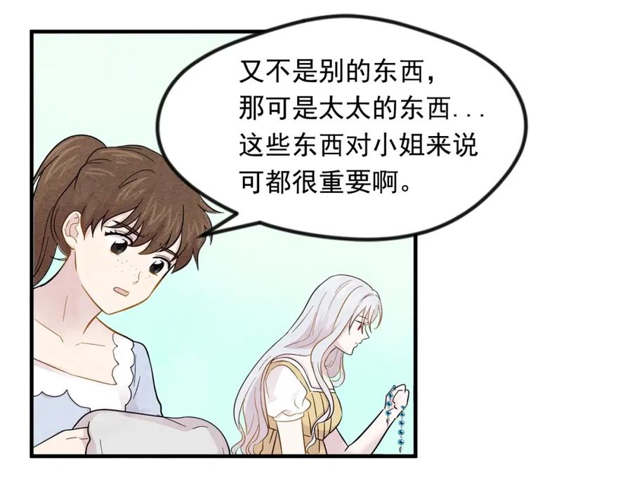 《爱丽丝的完美复仇》第9话 道歉 第30页