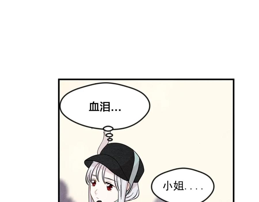 《爱丽丝的完美复仇》第9话 道歉 第60页